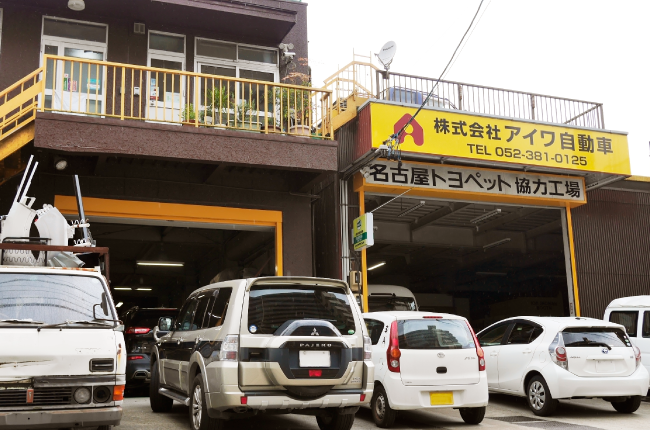アイワ自動車 店舗外観