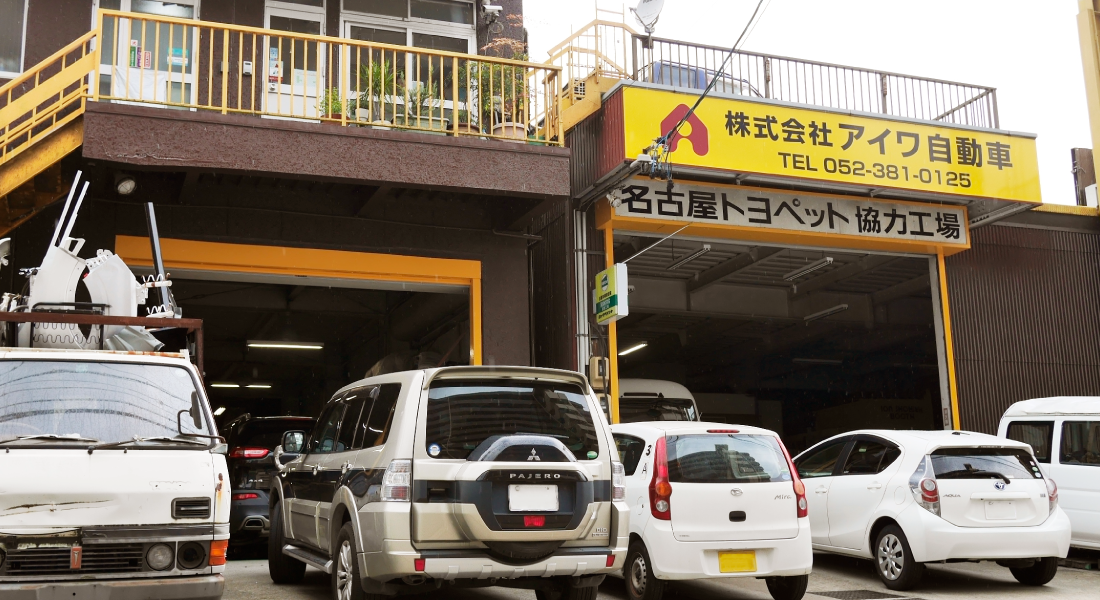 アイワ自動車 店舗外観